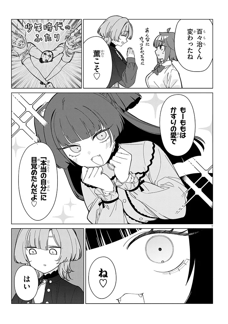 Inaka de Koi wa Muzukashii?! - Chapter 5 - Page 7