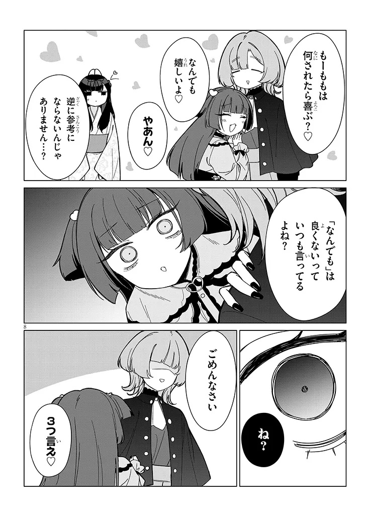 Inaka de Koi wa Muzukashii?! - Chapter 5 - Page 8