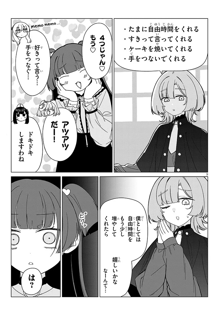 Inaka de Koi wa Muzukashii?! - Chapter 5 - Page 9