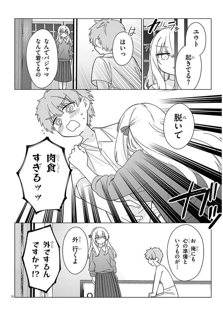 Inaka de Koi wa Muzukashii?! - Chapter 6 - Page 10