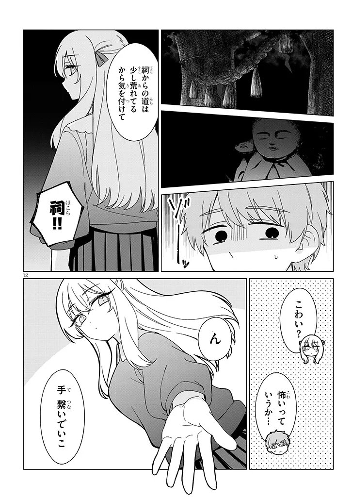 Inaka de Koi wa Muzukashii?! - Chapter 6 - Page 12