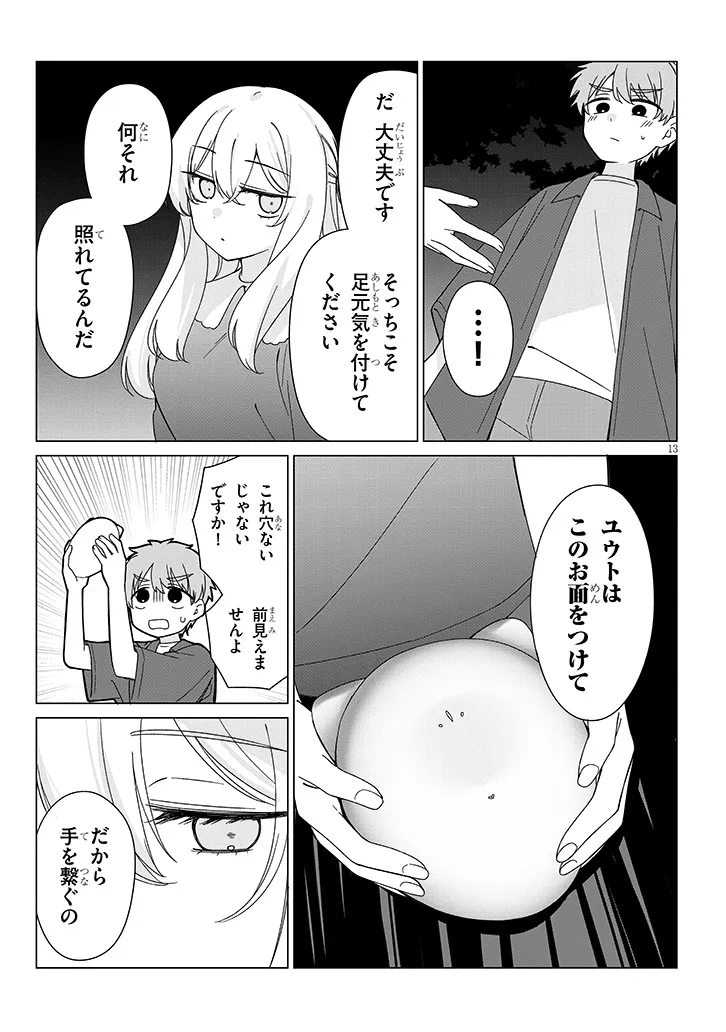 Inaka de Koi wa Muzukashii?! - Chapter 6 - Page 13