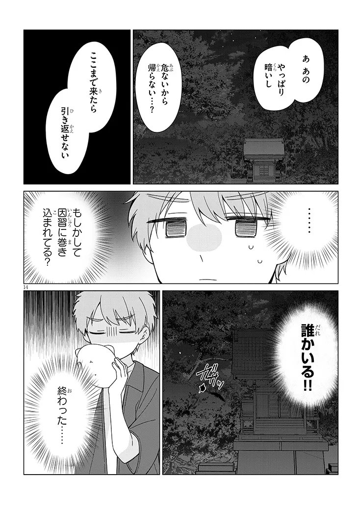 Inaka de Koi wa Muzukashii?! - Chapter 6 - Page 14