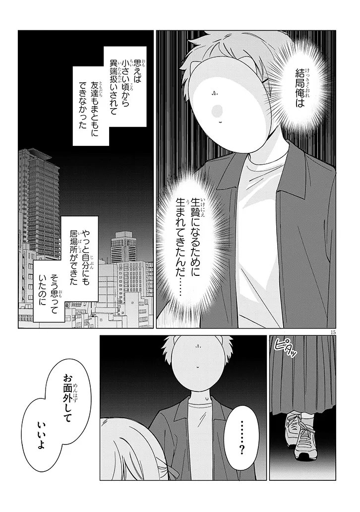 Inaka de Koi wa Muzukashii?! - Chapter 6 - Page 15