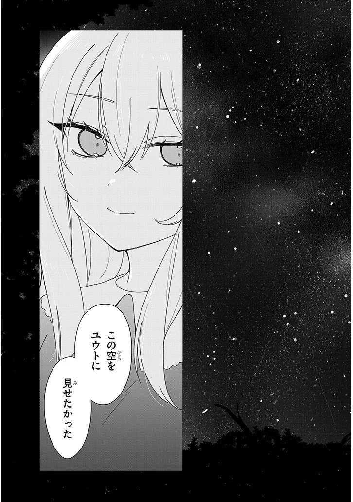 Inaka de Koi wa Muzukashii?! - Chapter 6 - Page 17