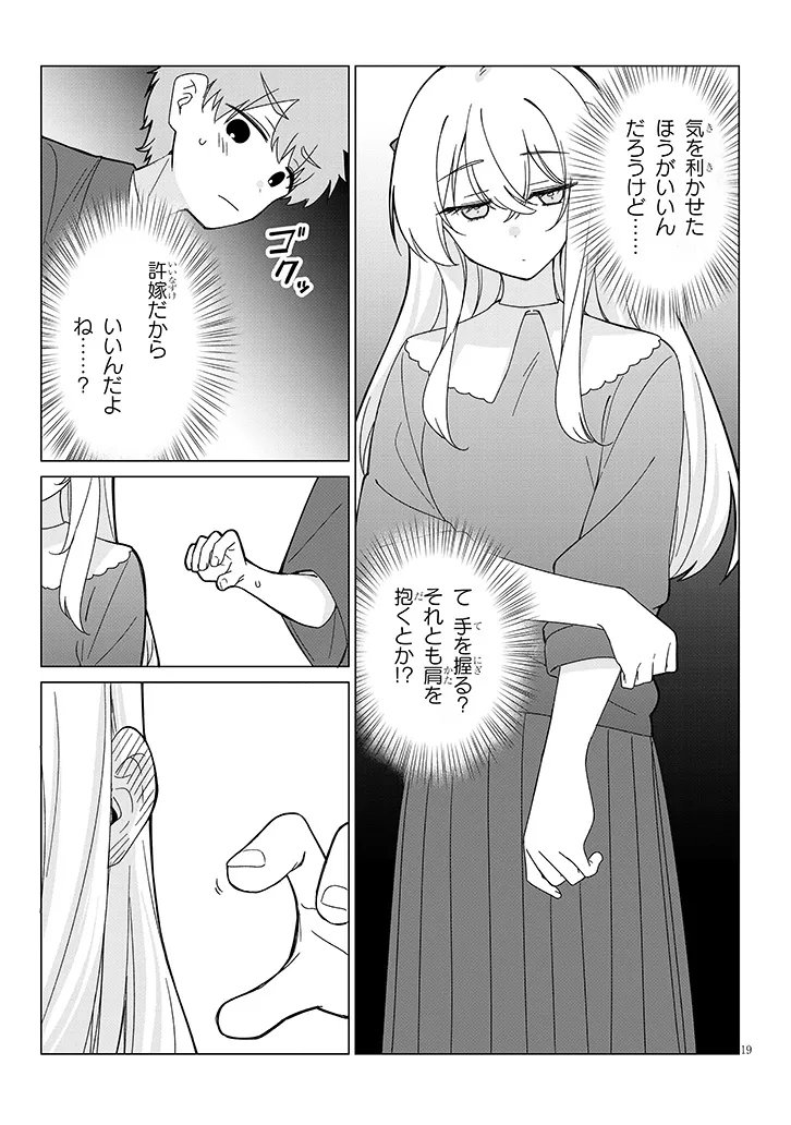 Inaka de Koi wa Muzukashii?! - Chapter 6 - Page 19