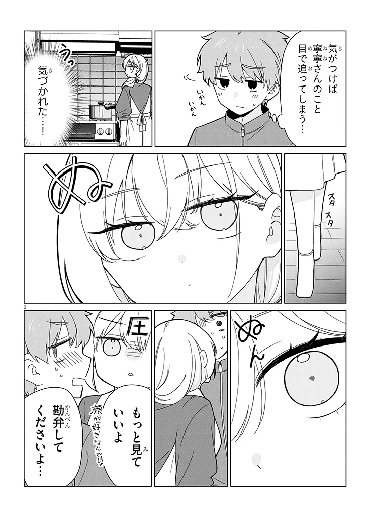 Inaka de Koi wa Muzukashii?! - Chapter 6 - Page 2