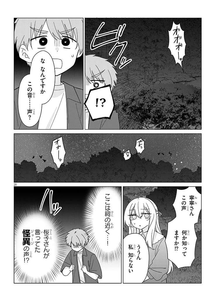 Inaka de Koi wa Muzukashii?! - Chapter 6 - Page 20