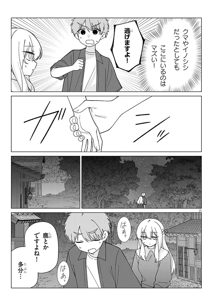 Inaka de Koi wa Muzukashii?! - Chapter 6 - Page 21
