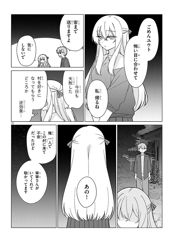 Inaka de Koi wa Muzukashii?! - Chapter 6 - Page 22