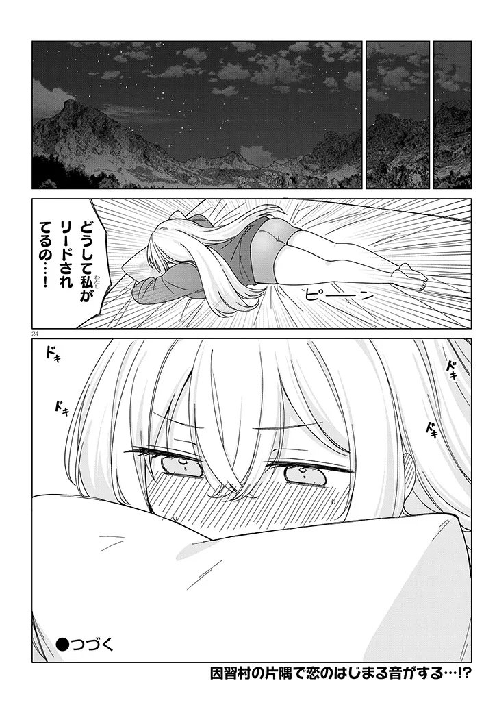 Inaka de Koi wa Muzukashii?! - Chapter 6 - Page 24