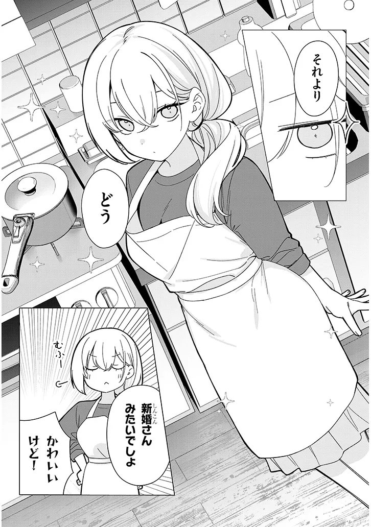 Inaka de Koi wa Muzukashii?! - Chapter 6 - Page 3