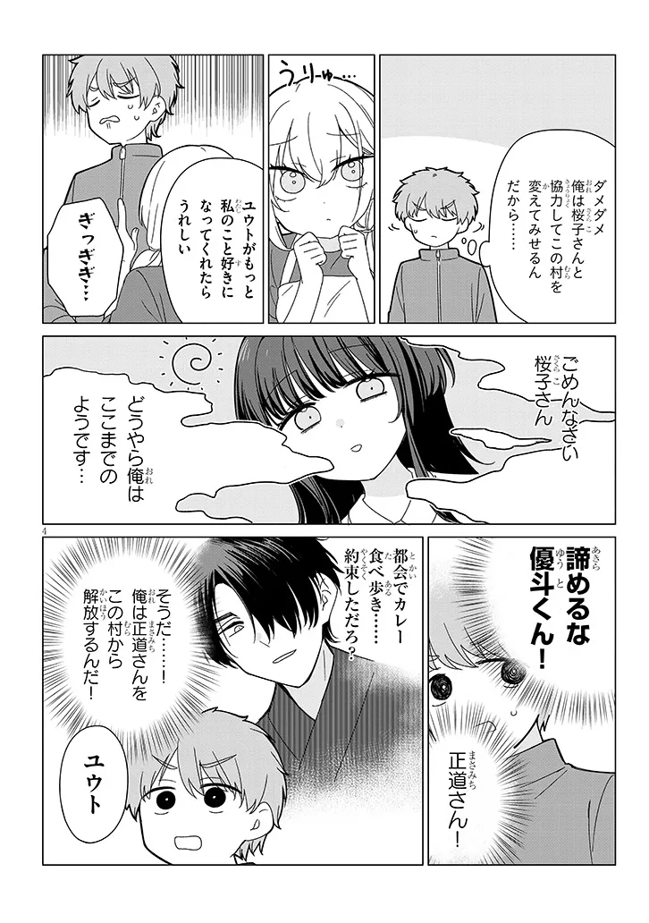 Inaka de Koi wa Muzukashii?! - Chapter 6 - Page 4