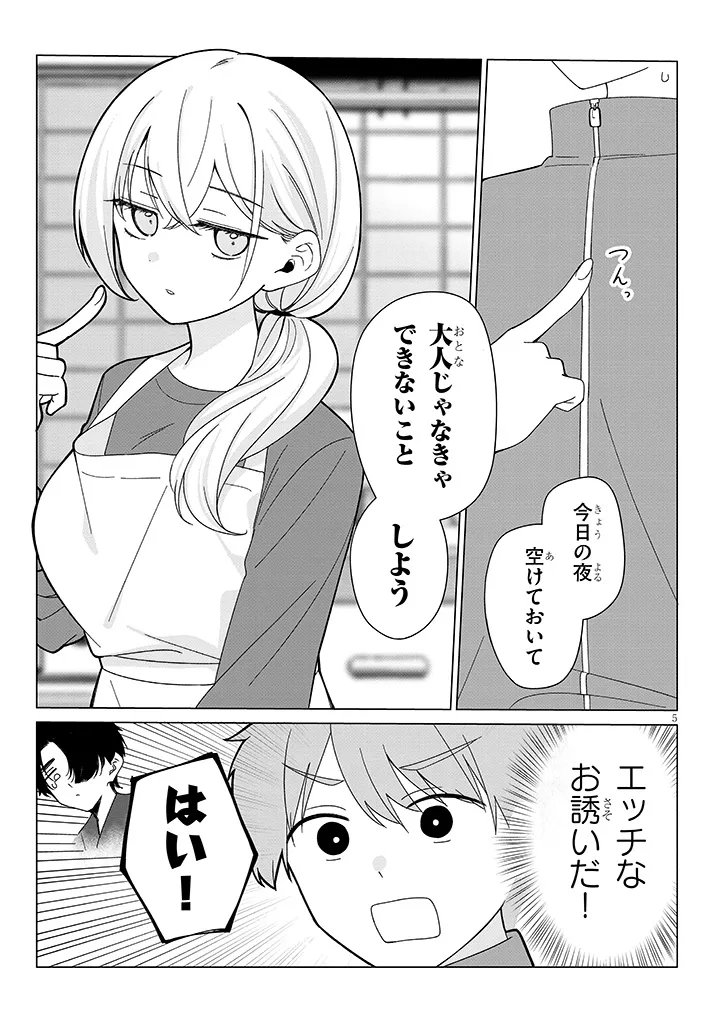 Inaka de Koi wa Muzukashii?! - Chapter 6 - Page 5