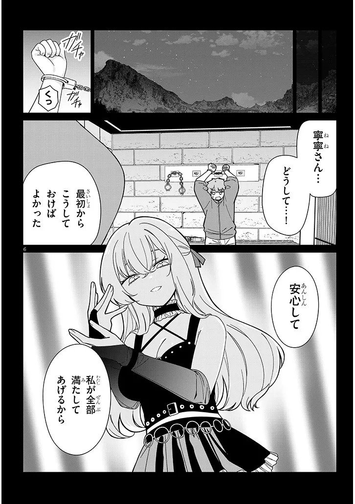 Inaka de Koi wa Muzukashii?! - Chapter 6 - Page 6