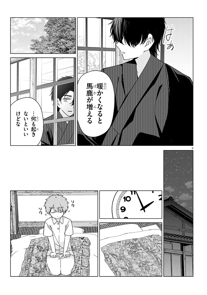 Inaka de Koi wa Muzukashii?! - Chapter 6 - Page 9