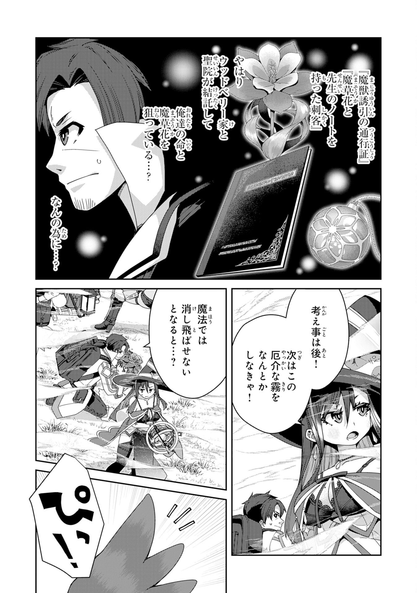 The Rural Magical Herb Pharmacist Makes a Comeback ~After Being Fired From My Corrupt Former Workplace, I Went Independent and Somehow Attracted Top-Class Professionals From Various Fields~ - Chapter 12 - Page 14