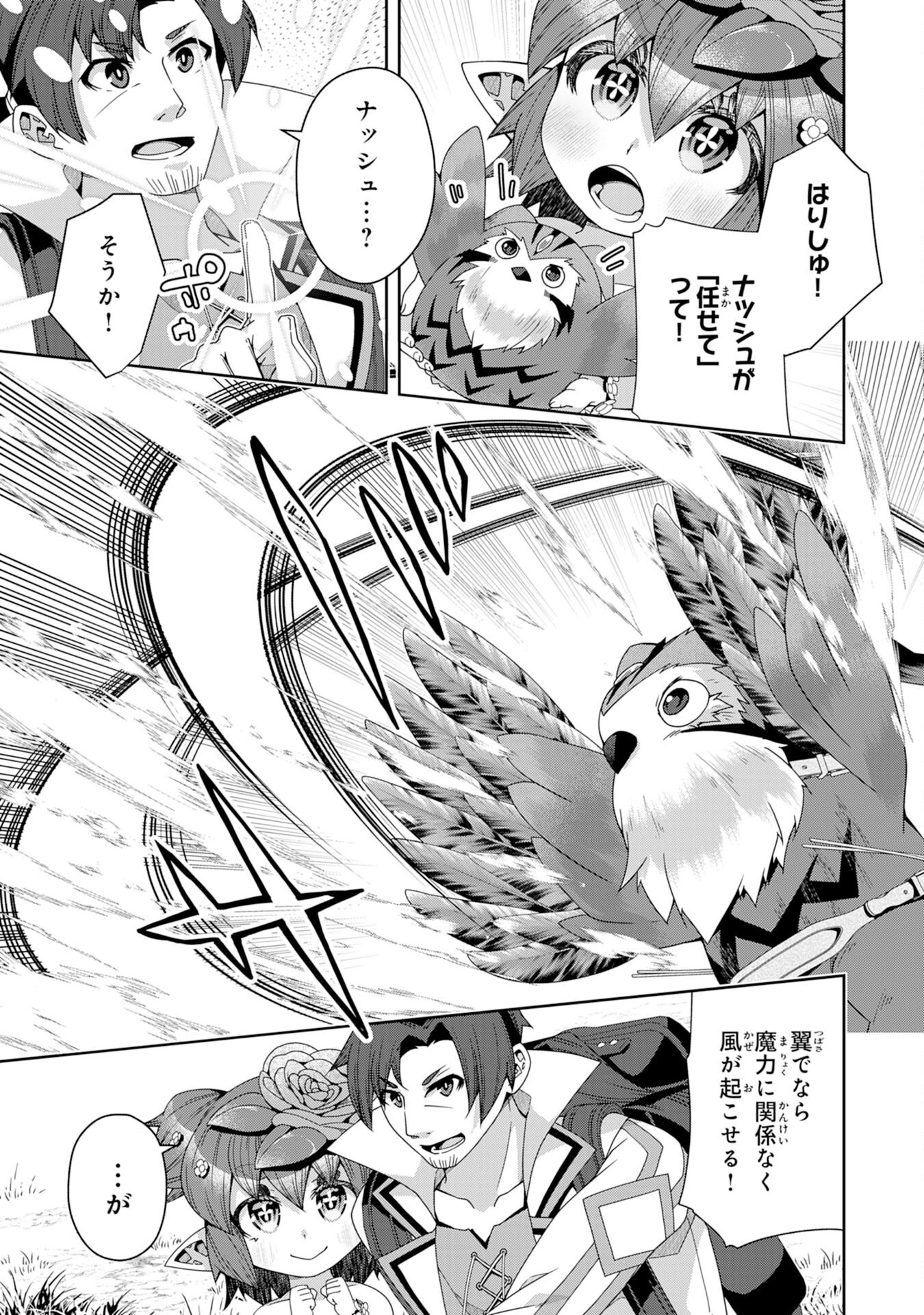 The Rural Magical Herb Pharmacist Makes a Comeback ~After Being Fired From My Corrupt Former Workplace, I Went Independent and Somehow Attracted Top-Class Professionals From Various Fields~ - Chapter 12 - Page 15