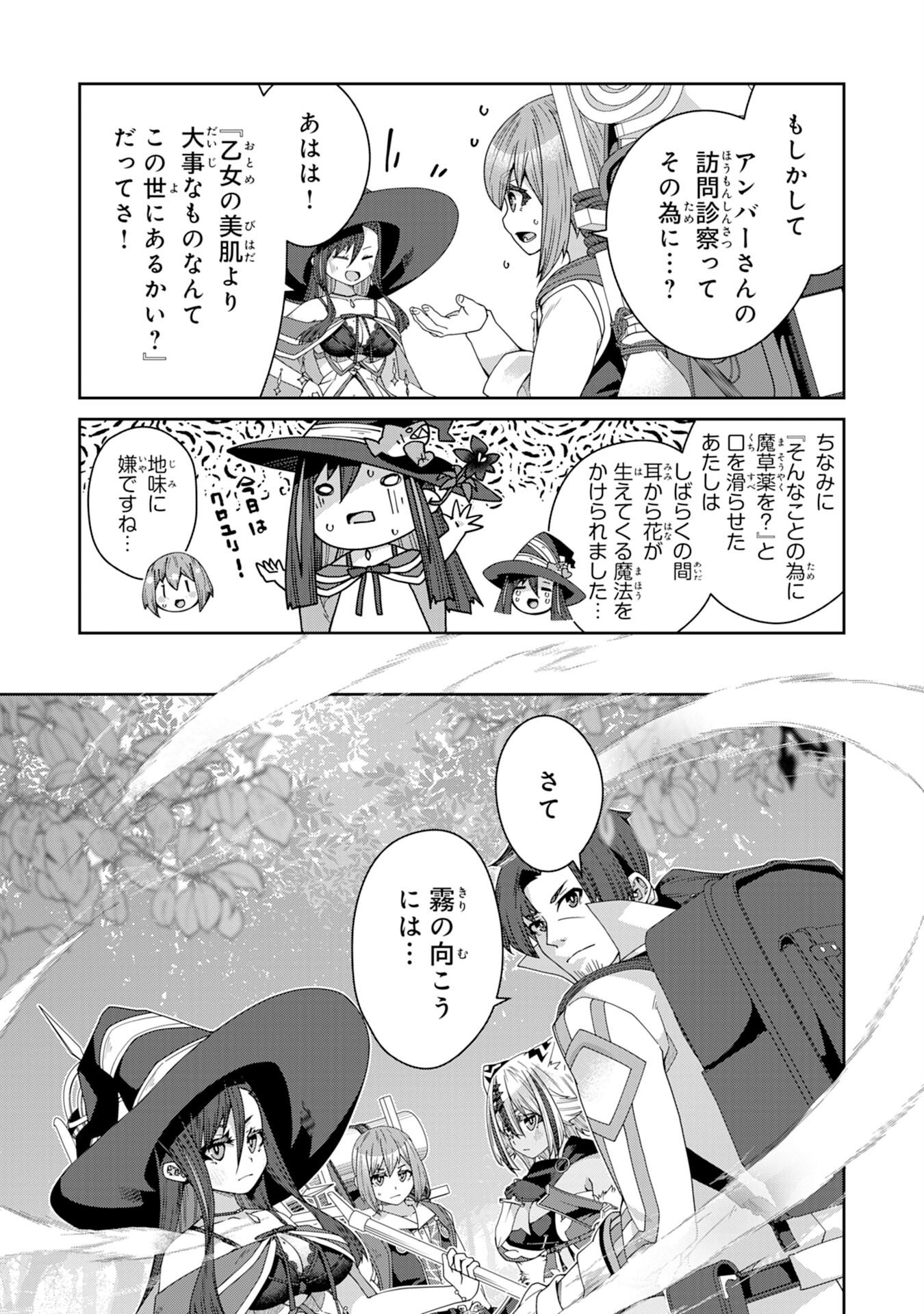 The Rural Magical Herb Pharmacist Makes a Comeback ~After Being Fired From My Corrupt Former Workplace, I Went Independent and Somehow Attracted Top-Class Professionals From Various Fields~ - Chapter 12 - Page 19