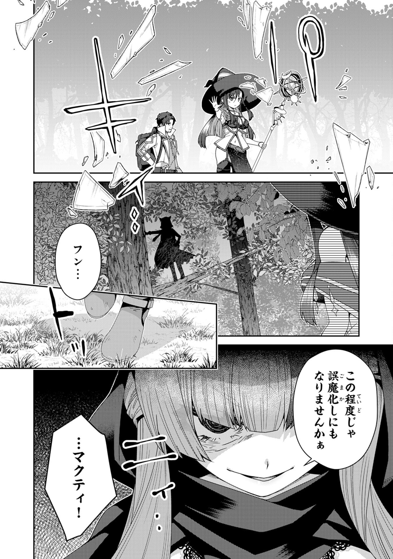 The Rural Magical Herb Pharmacist Makes a Comeback ~After Being Fired From My Corrupt Former Workplace, I Went Independent and Somehow Attracted Top-Class Professionals From Various Fields~ - Chapter 12 - Page 2