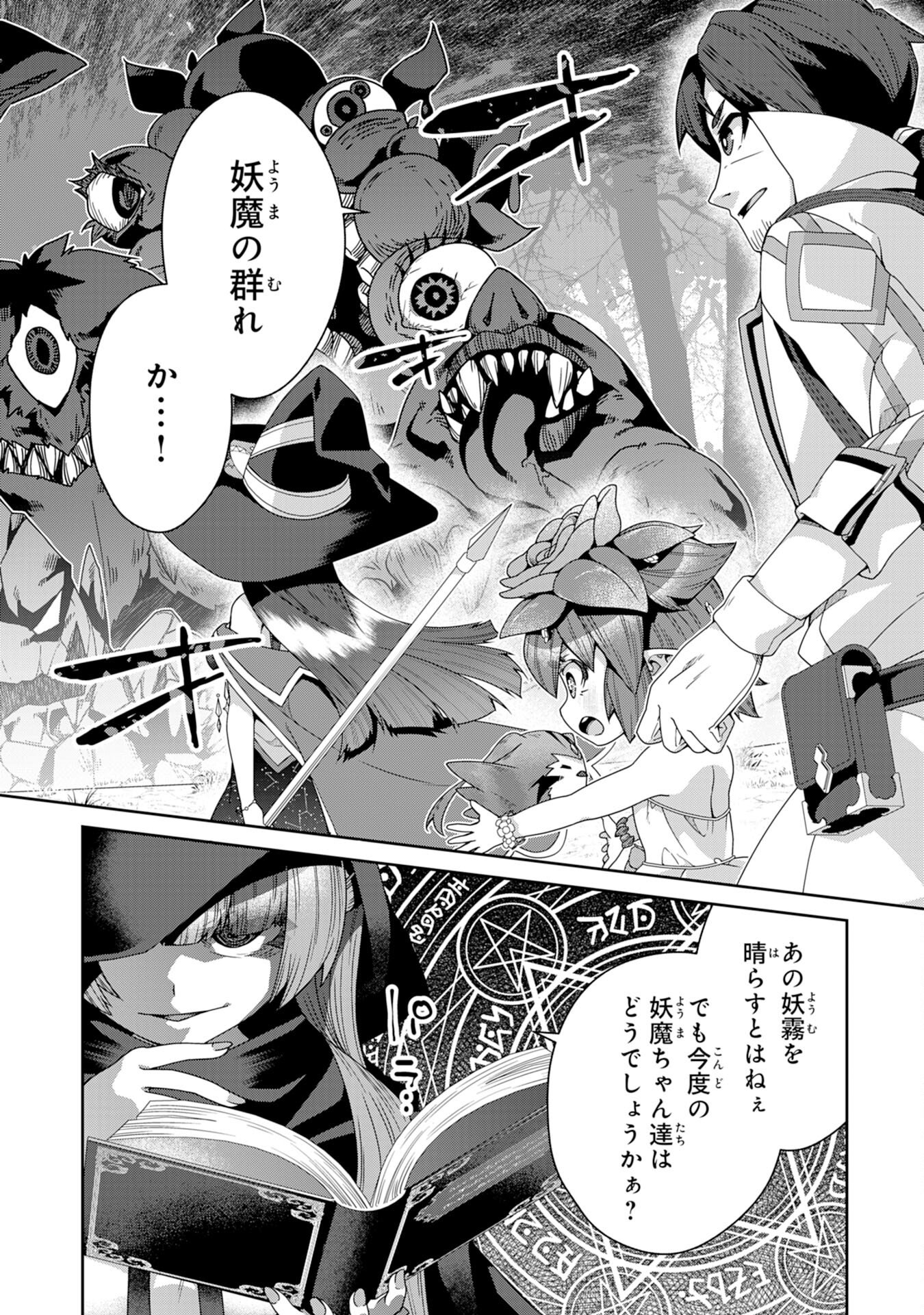 The Rural Magical Herb Pharmacist Makes a Comeback ~After Being Fired From My Corrupt Former Workplace, I Went Independent and Somehow Attracted Top-Class Professionals From Various Fields~ - Chapter 12 - Page 20