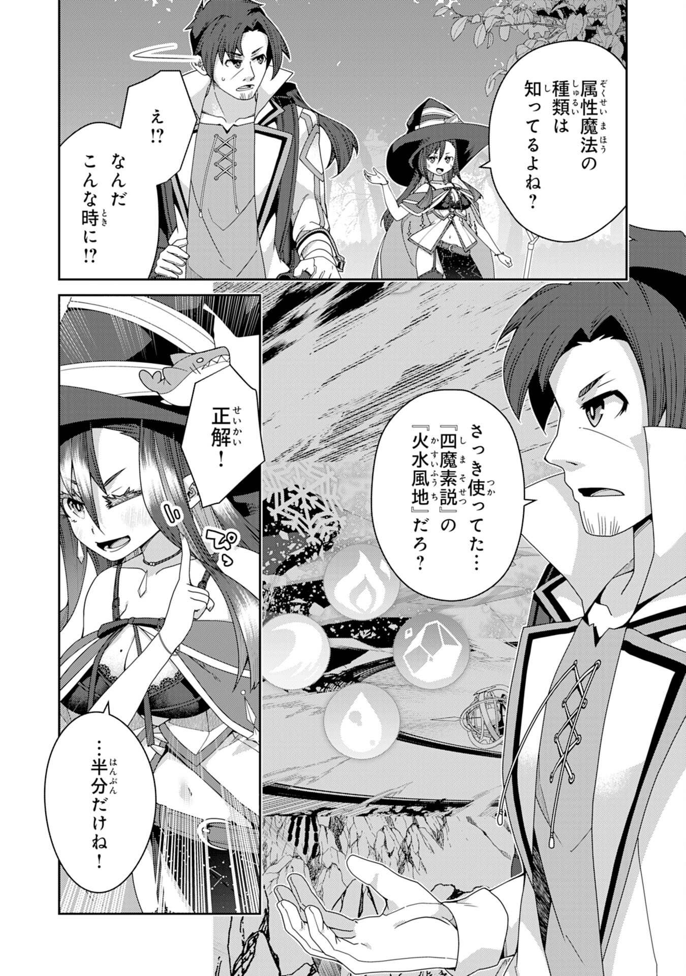 The Rural Magical Herb Pharmacist Makes a Comeback ~After Being Fired From My Corrupt Former Workplace, I Went Independent and Somehow Attracted Top-Class Professionals From Various Fields~ - Chapter 12 - Page 26