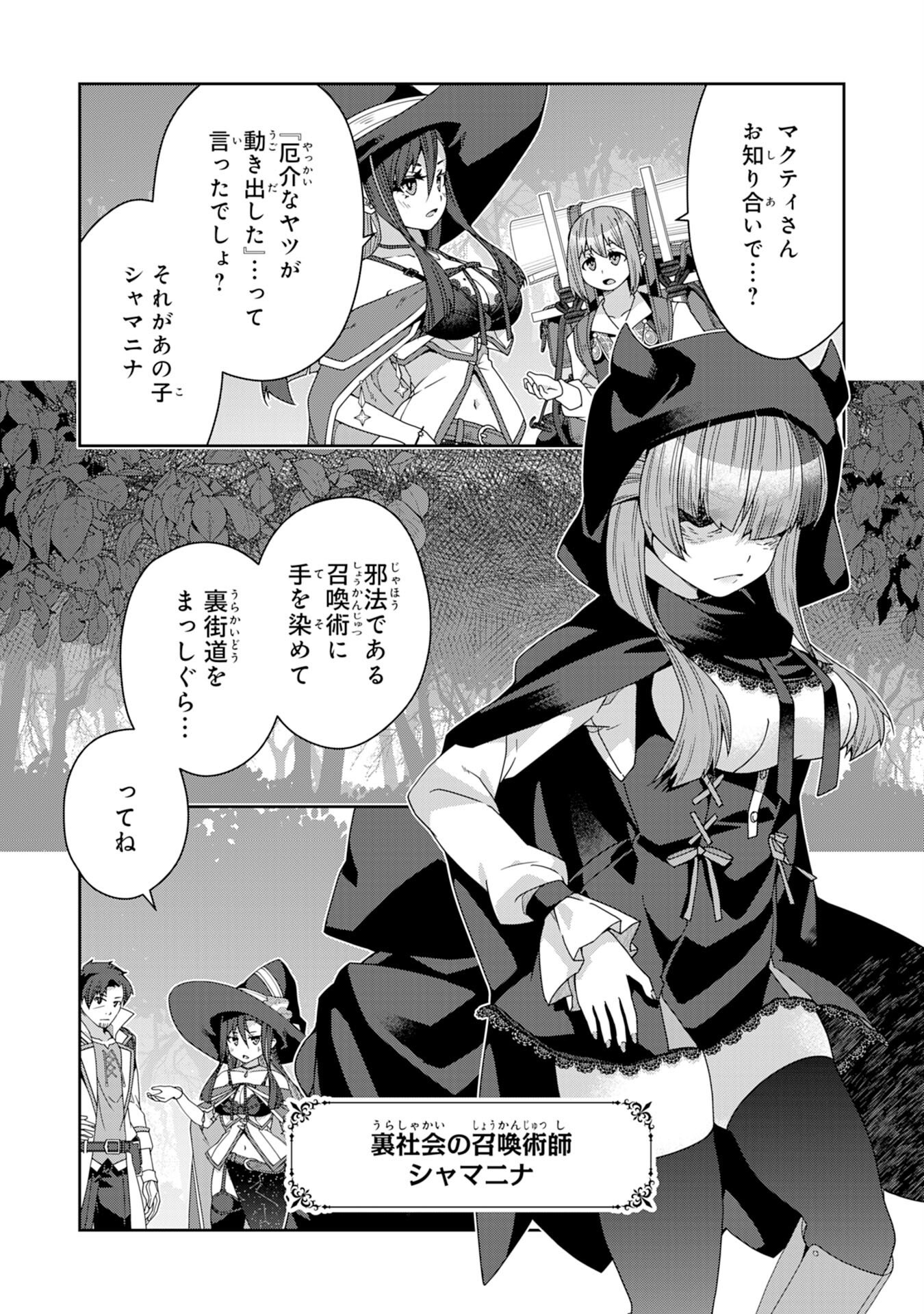 The Rural Magical Herb Pharmacist Makes a Comeback ~After Being Fired From My Corrupt Former Workplace, I Went Independent and Somehow Attracted Top-Class Professionals From Various Fields~ - Chapter 12 - Page 4