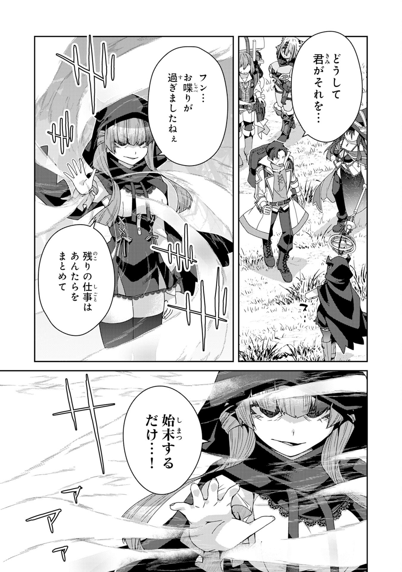 The Rural Magical Herb Pharmacist Makes a Comeback ~After Being Fired From My Corrupt Former Workplace, I Went Independent and Somehow Attracted Top-Class Professionals From Various Fields~ - Chapter 12 - Page 7