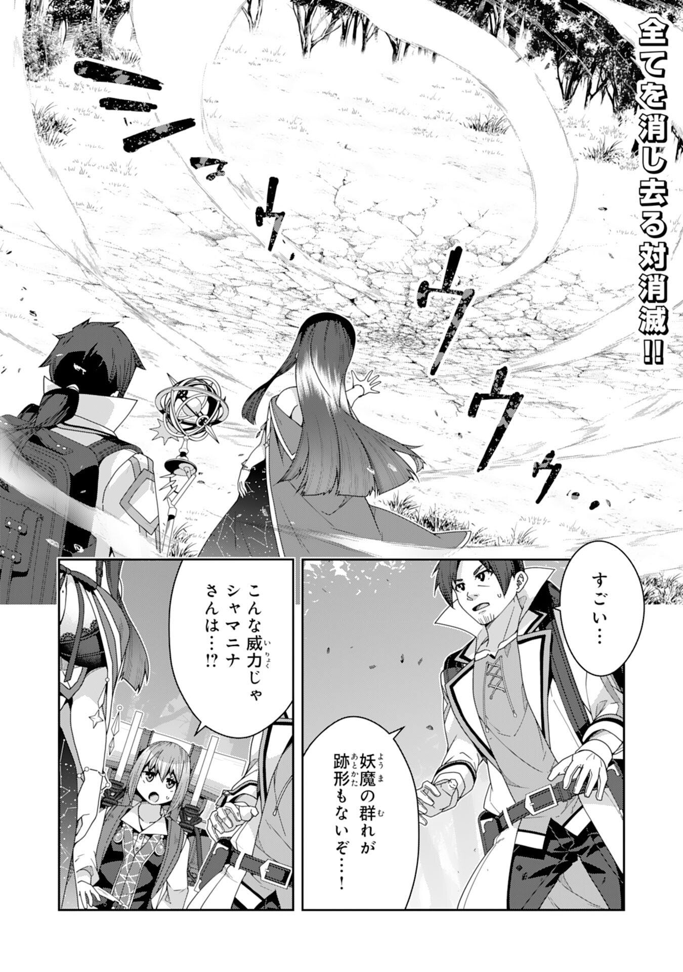 The Rural Magical Herb Pharmacist Makes a Comeback ~After Being Fired From My Corrupt Former Workplace, I Went Independent and Somehow Attracted Top-Class Professionals From Various Fields~ - Chapter 13 - Page 1