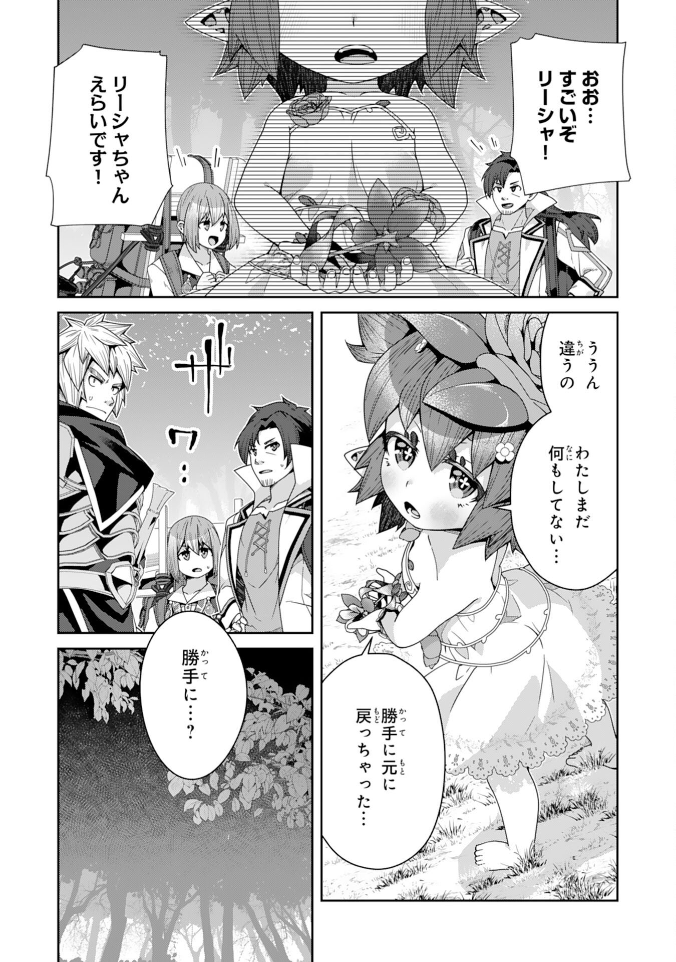 The Rural Magical Herb Pharmacist Makes a Comeback ~After Being Fired From My Corrupt Former Workplace, I Went Independent and Somehow Attracted Top-Class Professionals From Various Fields~ - Chapter 13 - Page 10