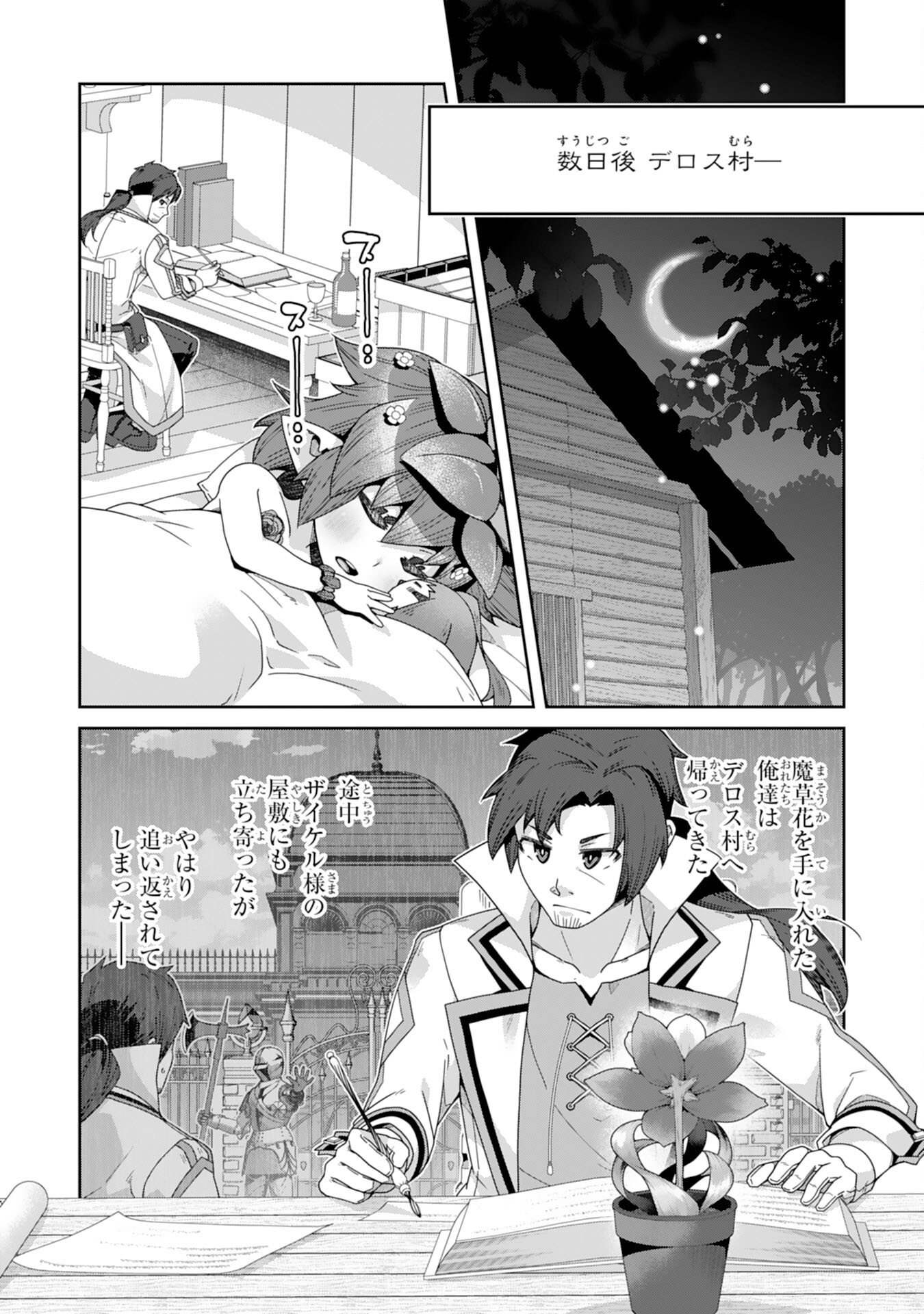 The Rural Magical Herb Pharmacist Makes a Comeback ~After Being Fired From My Corrupt Former Workplace, I Went Independent and Somehow Attracted Top-Class Professionals From Various Fields~ - Chapter 13 - Page 11