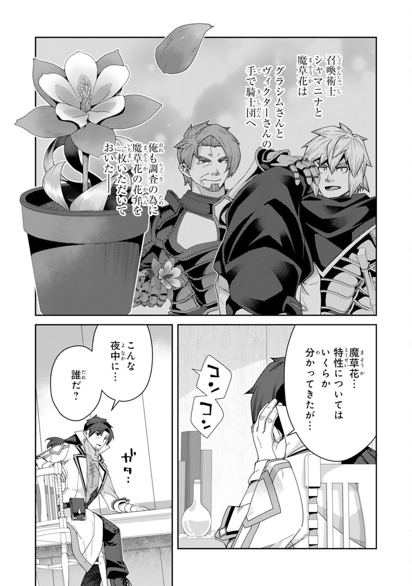 The Rural Magical Herb Pharmacist Makes a Comeback ~After Being Fired From My Corrupt Former Workplace, I Went Independent and Somehow Attracted Top-Class Professionals From Various Fields~ - Chapter 13 - Page 12