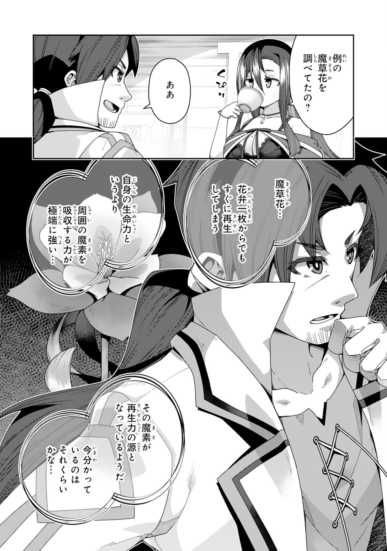 The Rural Magical Herb Pharmacist Makes a Comeback ~After Being Fired From My Corrupt Former Workplace, I Went Independent and Somehow Attracted Top-Class Professionals From Various Fields~ - Chapter 13 - Page 14