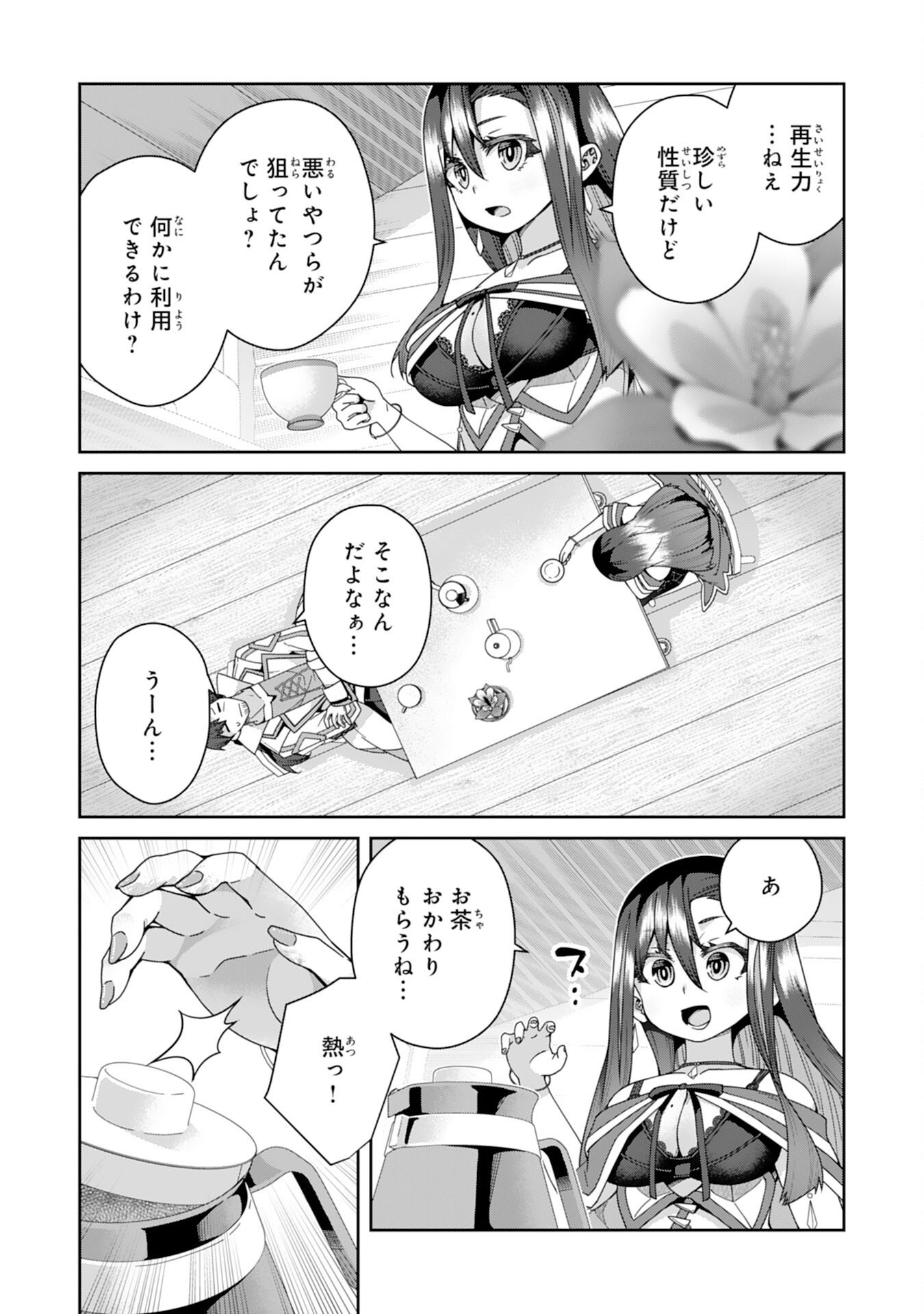 The Rural Magical Herb Pharmacist Makes a Comeback ~After Being Fired From My Corrupt Former Workplace, I Went Independent and Somehow Attracted Top-Class Professionals From Various Fields~ - Chapter 13 - Page 15