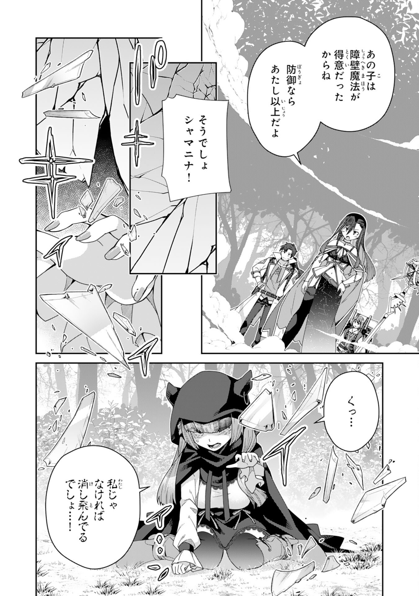 The Rural Magical Herb Pharmacist Makes a Comeback ~After Being Fired From My Corrupt Former Workplace, I Went Independent and Somehow Attracted Top-Class Professionals From Various Fields~ - Chapter 13 - Page 2