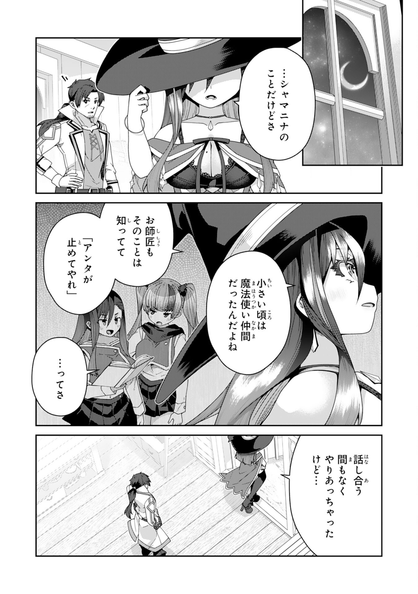 The Rural Magical Herb Pharmacist Makes a Comeback ~After Being Fired From My Corrupt Former Workplace, I Went Independent and Somehow Attracted Top-Class Professionals From Various Fields~ - Chapter 13 - Page 24