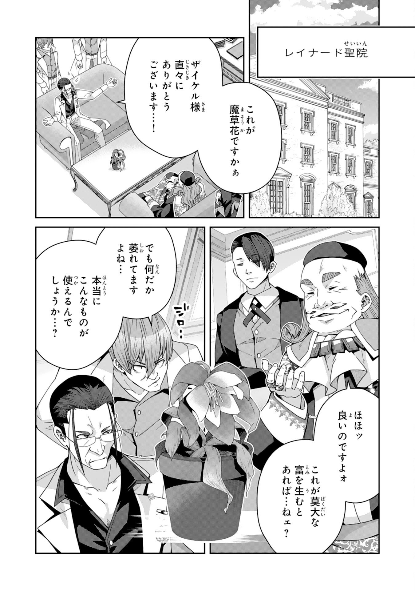 The Rural Magical Herb Pharmacist Makes a Comeback ~After Being Fired From My Corrupt Former Workplace, I Went Independent and Somehow Attracted Top-Class Professionals From Various Fields~ - Chapter 13 - Page 26