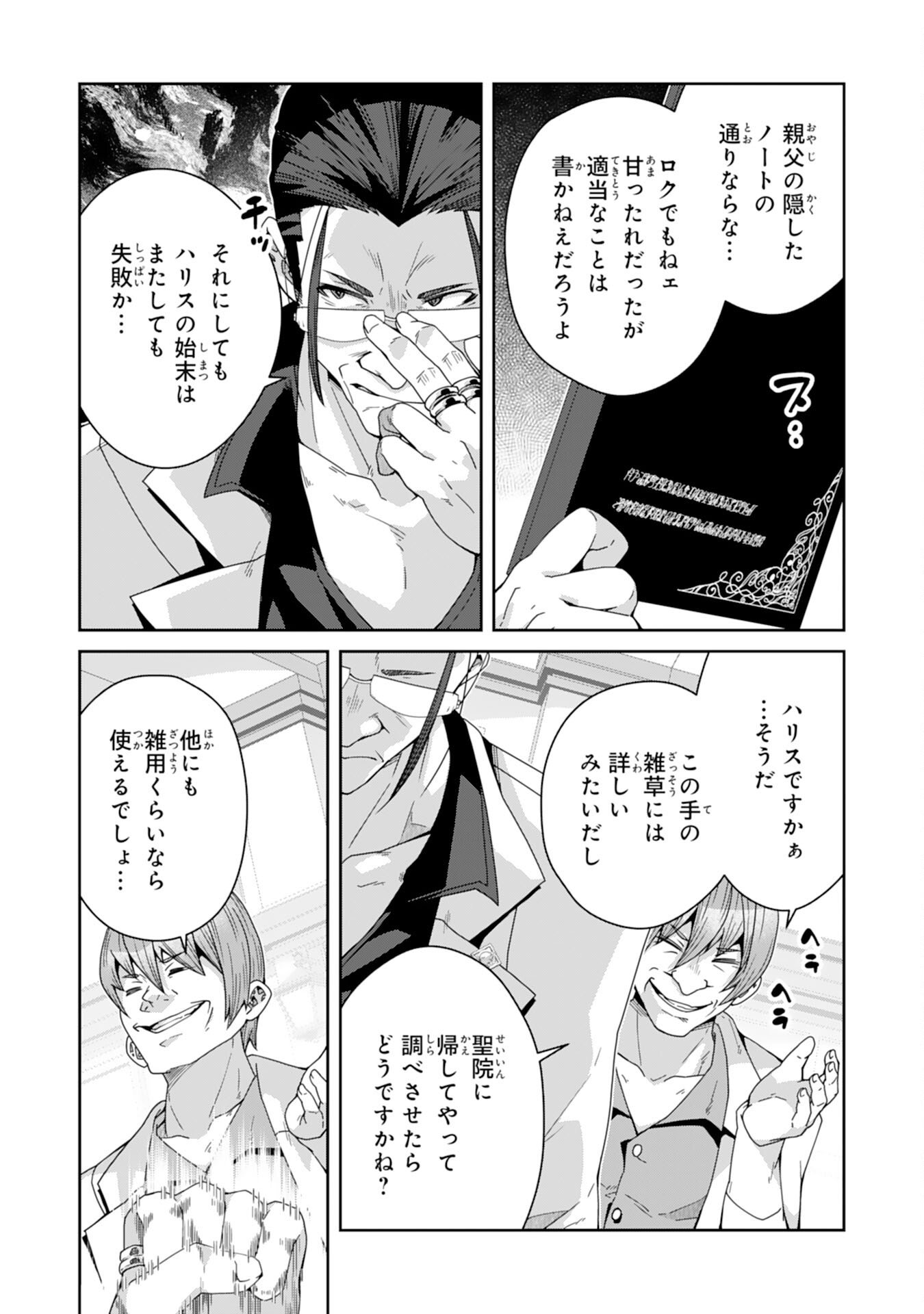 The Rural Magical Herb Pharmacist Makes a Comeback ~After Being Fired From My Corrupt Former Workplace, I Went Independent and Somehow Attracted Top-Class Professionals From Various Fields~ - Chapter 13 - Page 27