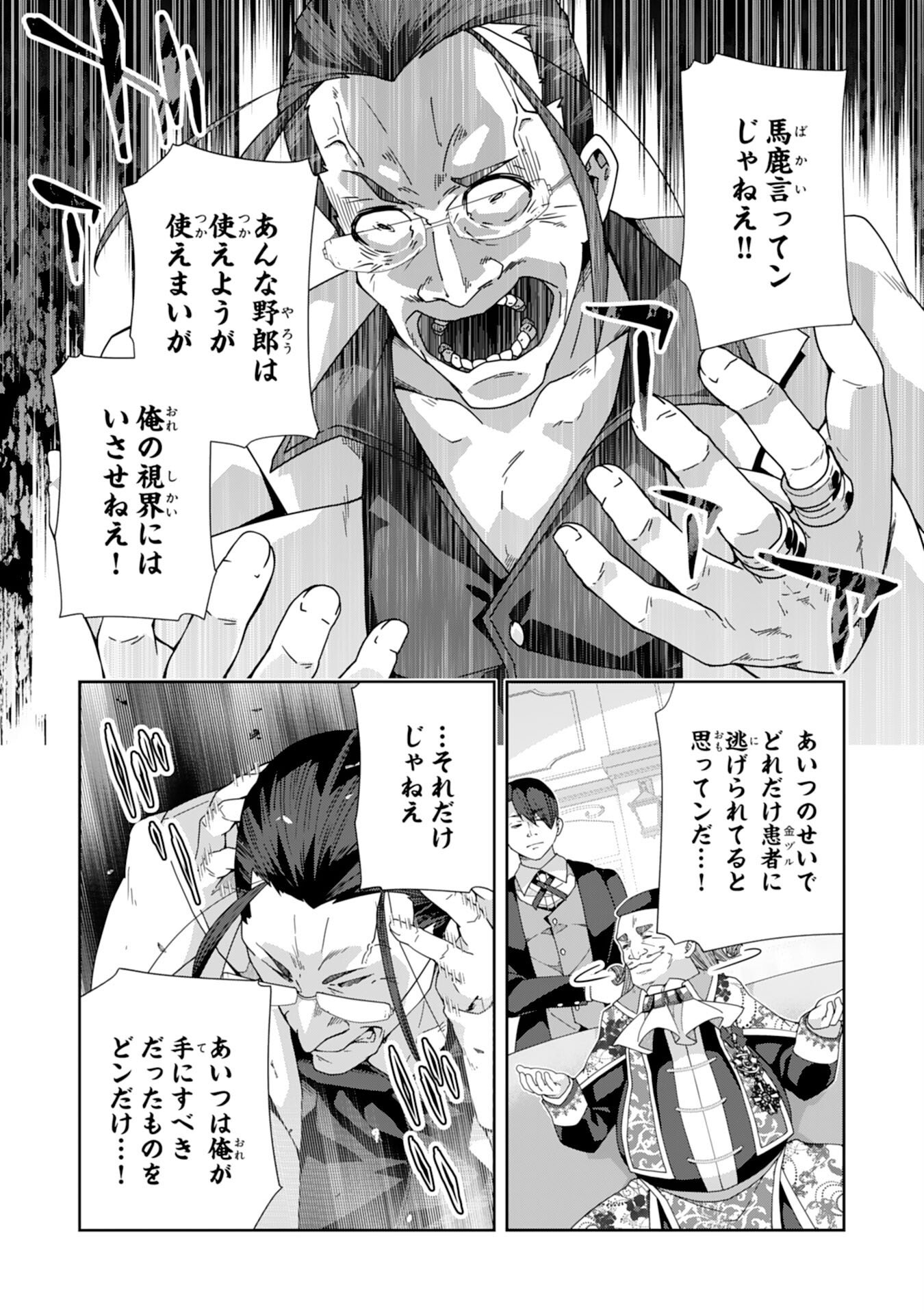 The Rural Magical Herb Pharmacist Makes a Comeback ~After Being Fired From My Corrupt Former Workplace, I Went Independent and Somehow Attracted Top-Class Professionals From Various Fields~ - Chapter 13 - Page 29