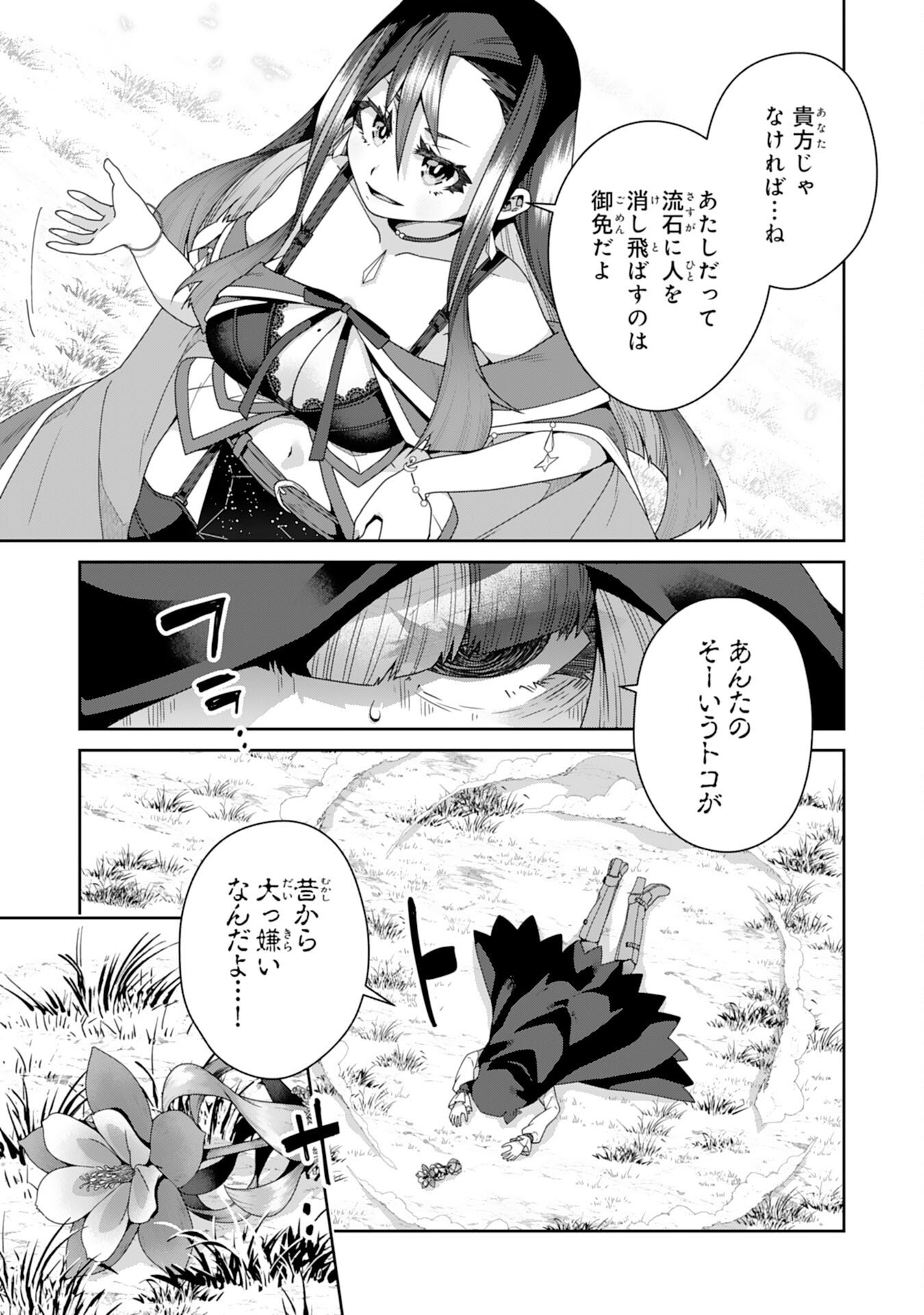 The Rural Magical Herb Pharmacist Makes a Comeback ~After Being Fired From My Corrupt Former Workplace, I Went Independent and Somehow Attracted Top-Class Professionals From Various Fields~ - Chapter 13 - Page 3