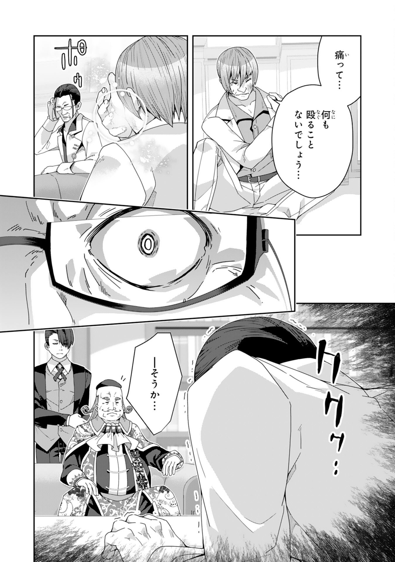 The Rural Magical Herb Pharmacist Makes a Comeback ~After Being Fired From My Corrupt Former Workplace, I Went Independent and Somehow Attracted Top-Class Professionals From Various Fields~ - Chapter 13 - Page 30