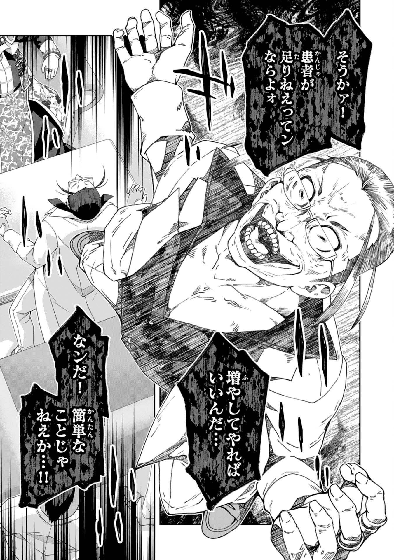 The Rural Magical Herb Pharmacist Makes a Comeback ~After Being Fired From My Corrupt Former Workplace, I Went Independent and Somehow Attracted Top-Class Professionals From Various Fields~ - Chapter 13 - Page 31