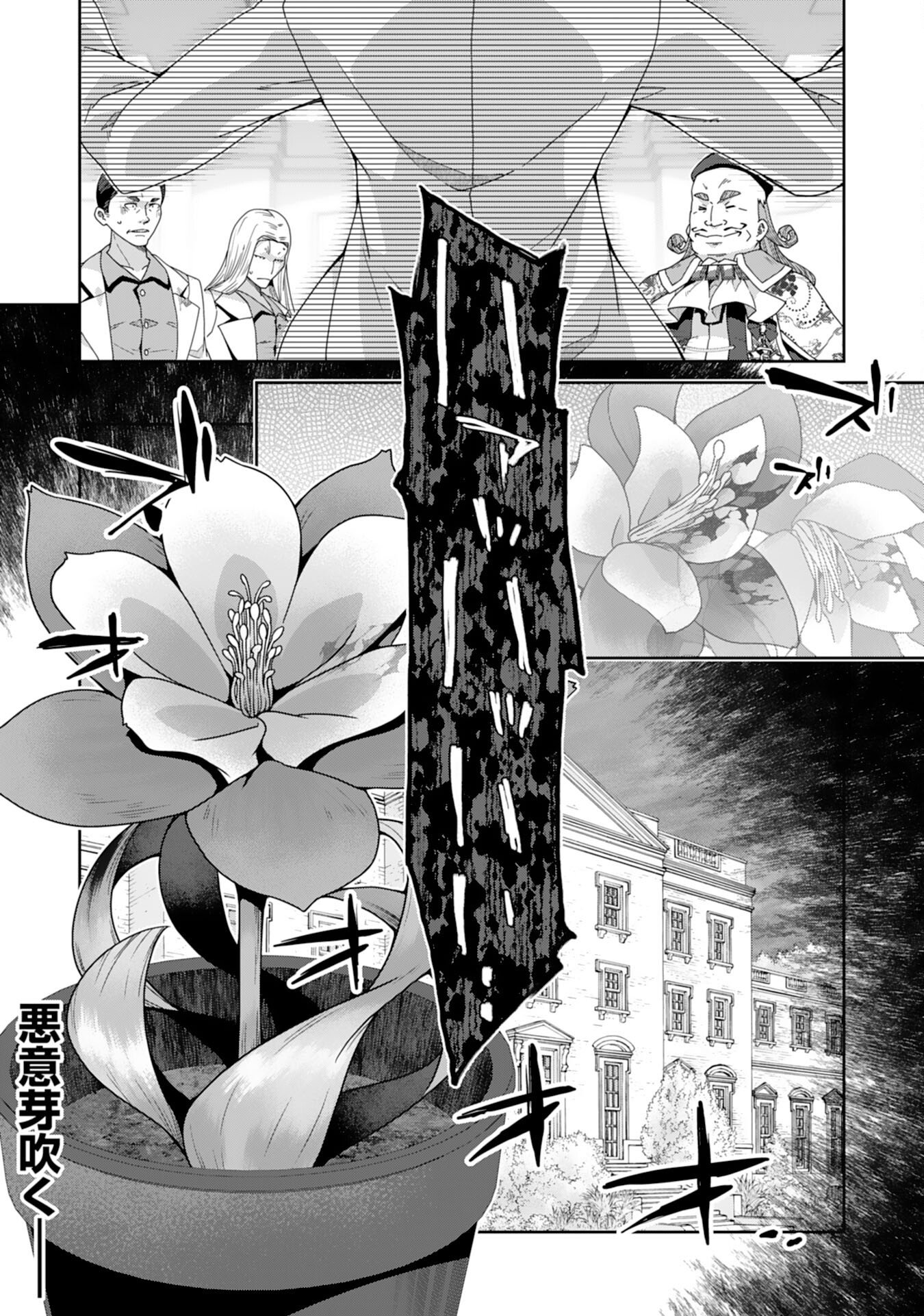 The Rural Magical Herb Pharmacist Makes a Comeback ~After Being Fired From My Corrupt Former Workplace, I Went Independent and Somehow Attracted Top-Class Professionals From Various Fields~ - Chapter 13 - Page 32