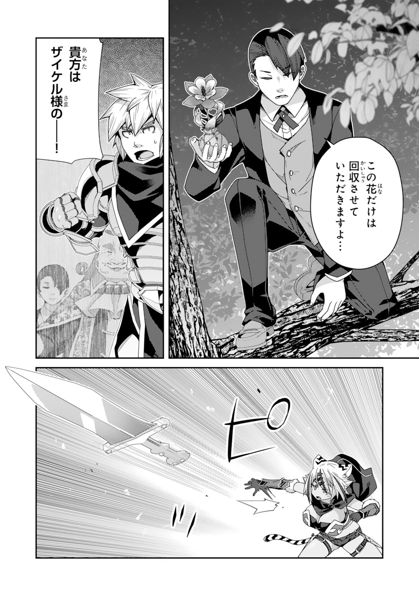 The Rural Magical Herb Pharmacist Makes a Comeback ~After Being Fired From My Corrupt Former Workplace, I Went Independent and Somehow Attracted Top-Class Professionals From Various Fields~ - Chapter 13 - Page 6