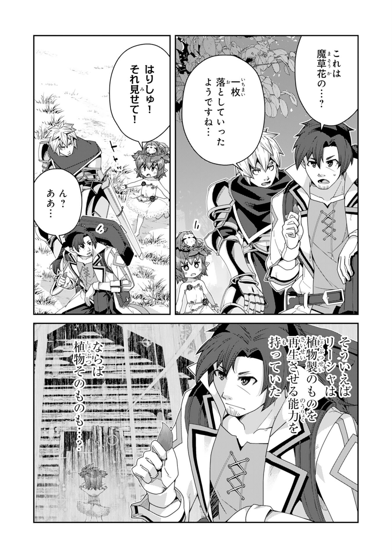 The Rural Magical Herb Pharmacist Makes a Comeback ~After Being Fired From My Corrupt Former Workplace, I Went Independent and Somehow Attracted Top-Class Professionals From Various Fields~ - Chapter 13 - Page 8