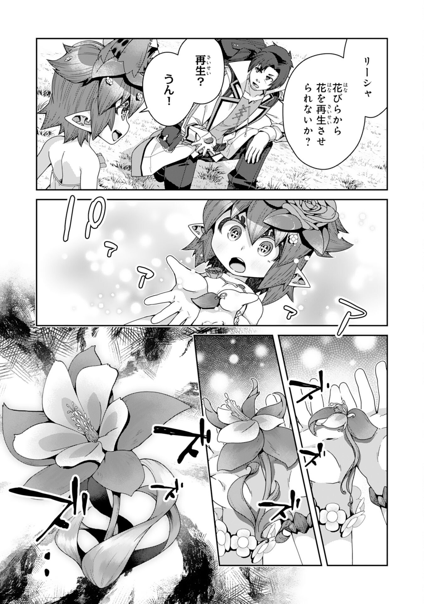 The Rural Magical Herb Pharmacist Makes a Comeback ~After Being Fired From My Corrupt Former Workplace, I Went Independent and Somehow Attracted Top-Class Professionals From Various Fields~ - Chapter 13 - Page 9