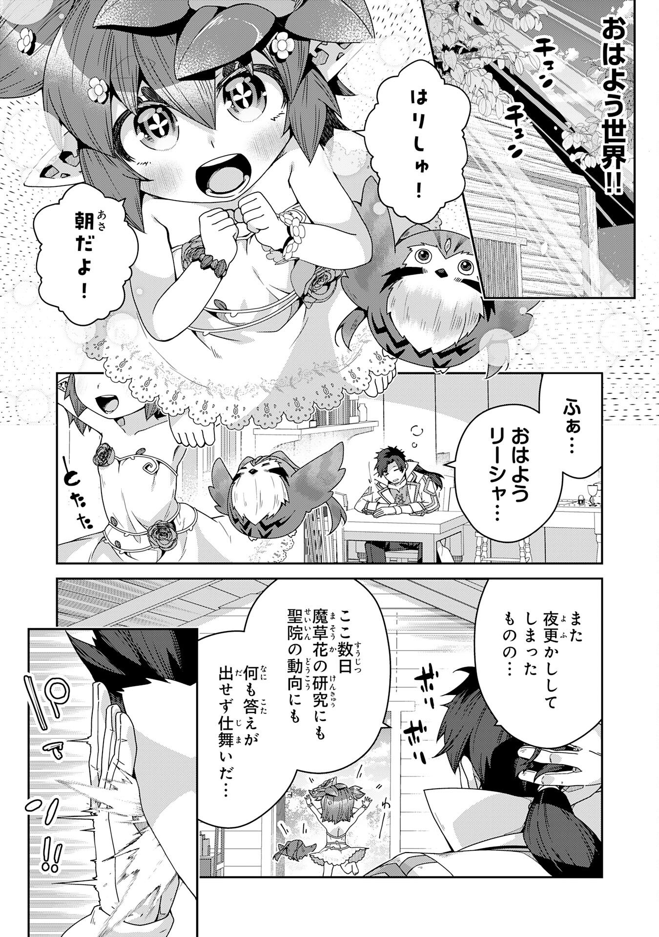 The Rural Magical Herb Pharmacist Makes a Comeback ~After Being Fired From My Corrupt Former Workplace, I Went Independent and Somehow Attracted Top-Class Professionals From Various Fields~ - Chapter 14 - Page 1