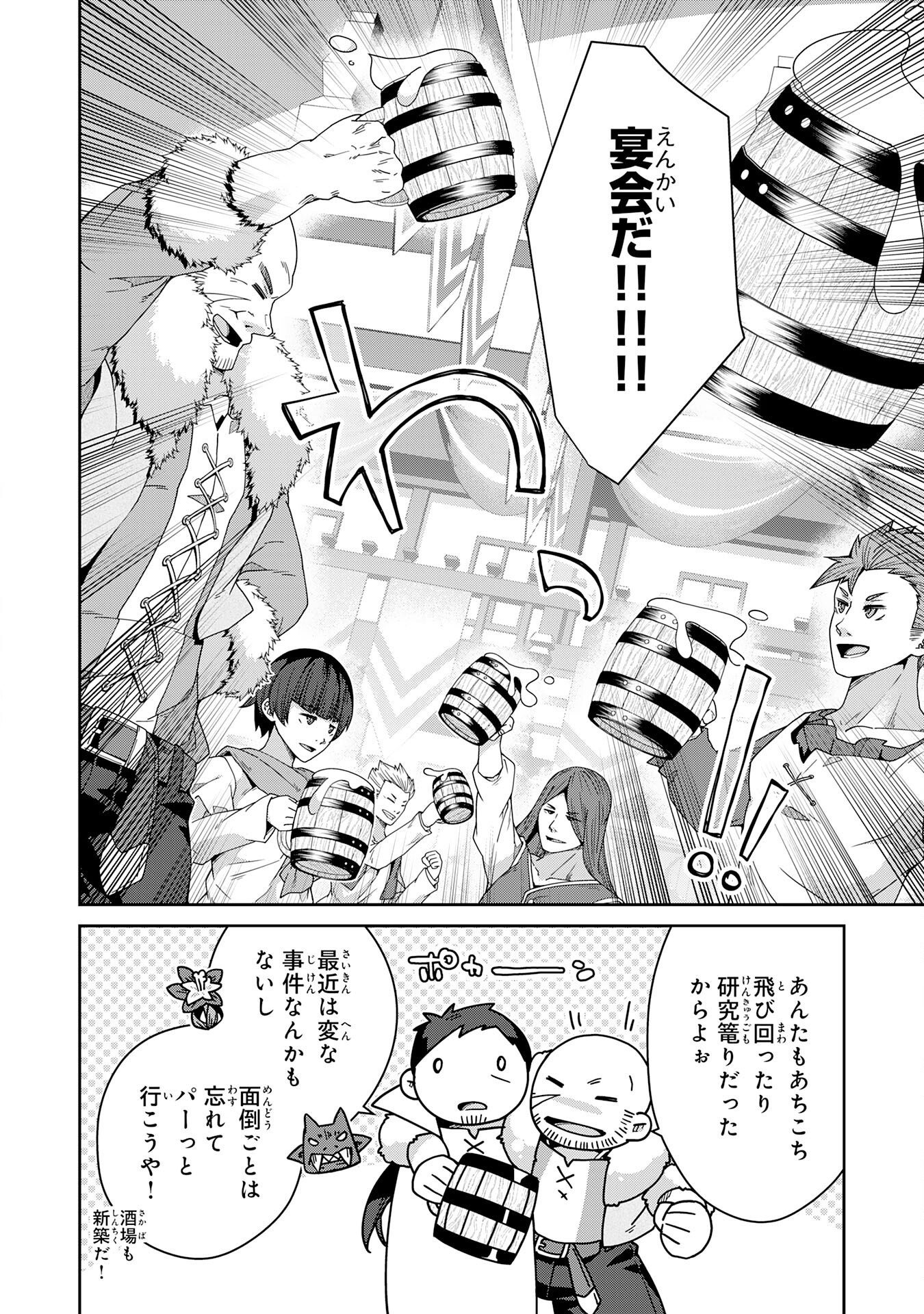 The Rural Magical Herb Pharmacist Makes a Comeback ~After Being Fired From My Corrupt Former Workplace, I Went Independent and Somehow Attracted Top-Class Professionals From Various Fields~ - Chapter 14 - Page 12