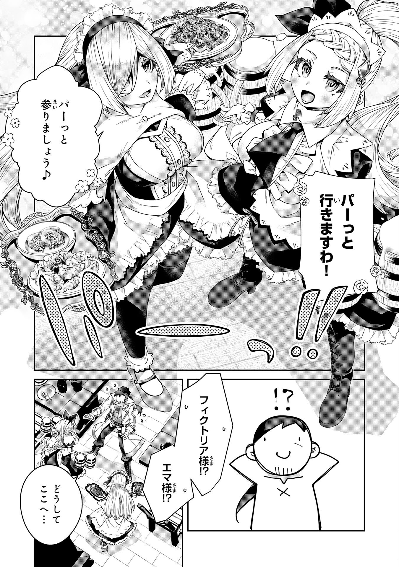 The Rural Magical Herb Pharmacist Makes a Comeback ~After Being Fired From My Corrupt Former Workplace, I Went Independent and Somehow Attracted Top-Class Professionals From Various Fields~ - Chapter 14 - Page 13