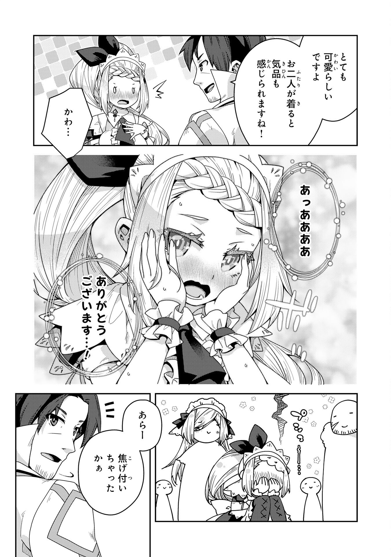 The Rural Magical Herb Pharmacist Makes a Comeback ~After Being Fired From My Corrupt Former Workplace, I Went Independent and Somehow Attracted Top-Class Professionals From Various Fields~ - Chapter 14 - Page 15